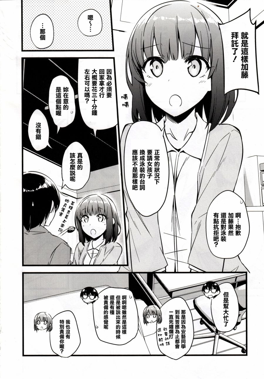 (C90)加藤惠不拒绝可爱。韩漫全集-全一话无删减无遮挡章节图片 