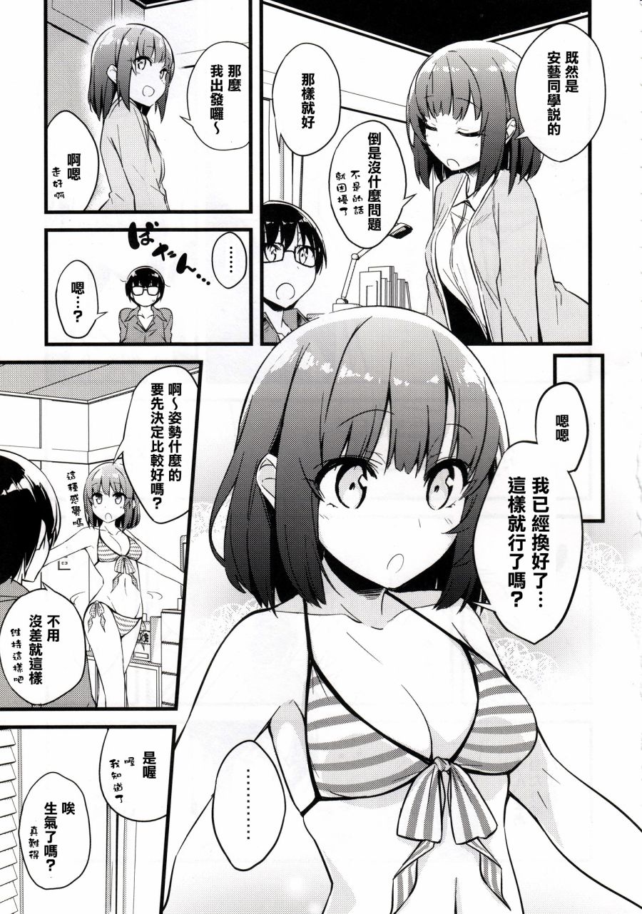 (C90)加藤惠不拒绝可爱。韩漫全集-全一话无删减无遮挡章节图片 