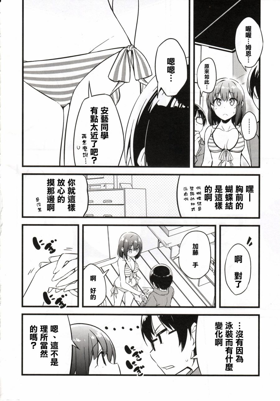 (C90)加藤惠不拒绝可爱。韩漫全集-全一话无删减无遮挡章节图片 