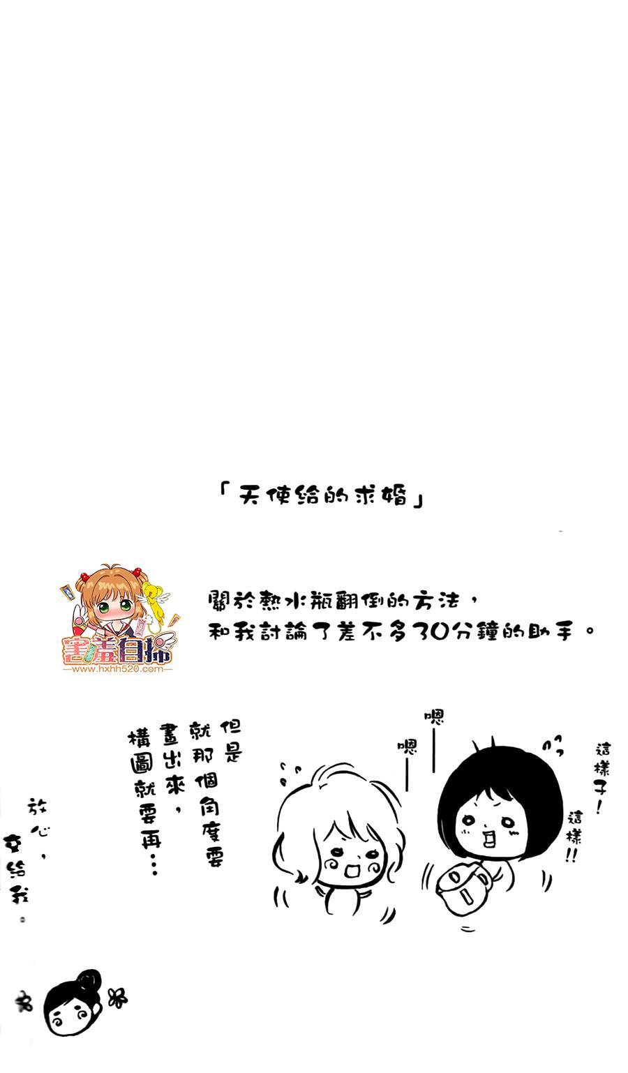 天使给的求婚韩漫全集-短篇无删减无遮挡章节图片 