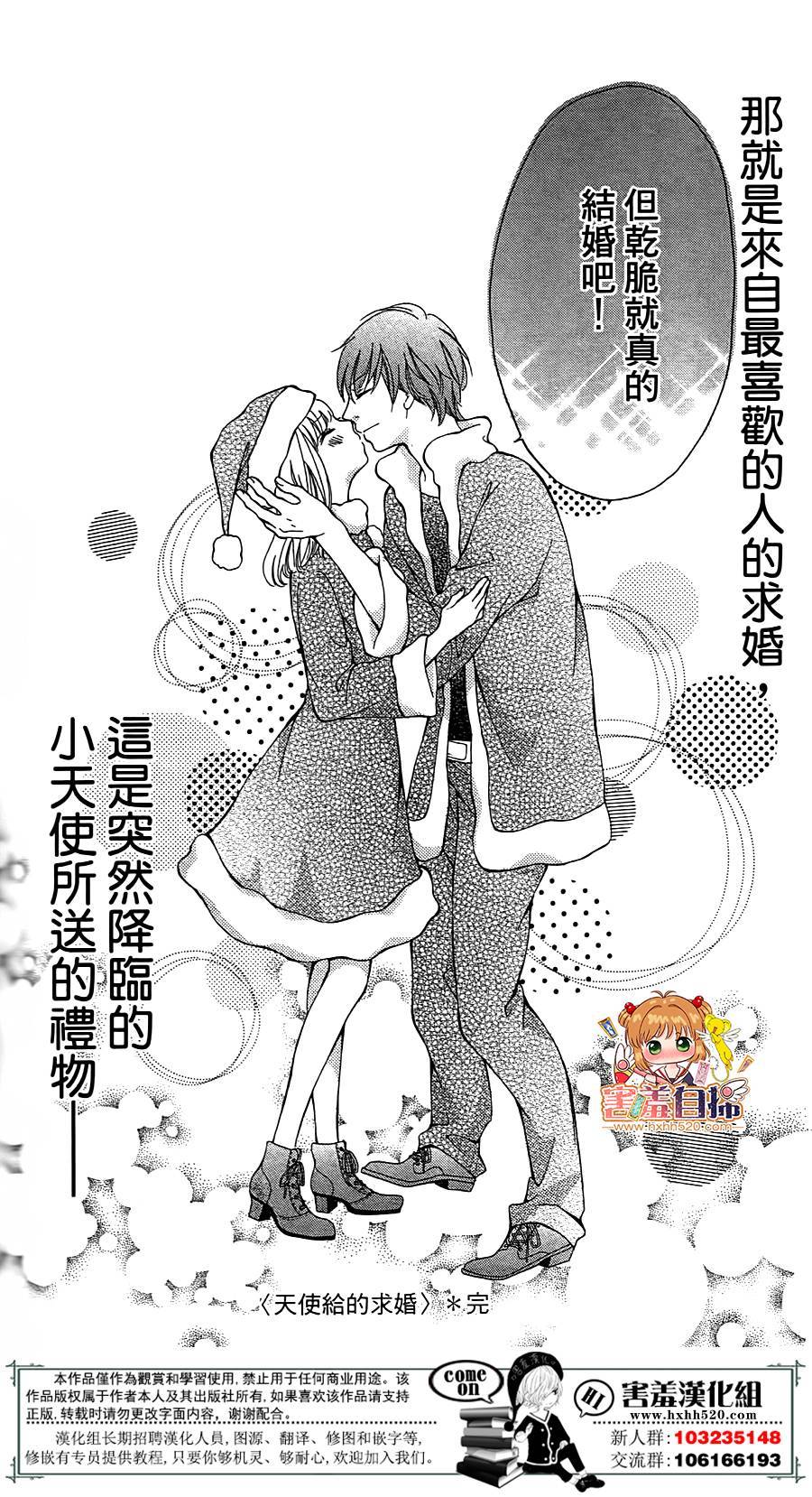 天使给的求婚韩漫全集-短篇无删减无遮挡章节图片 