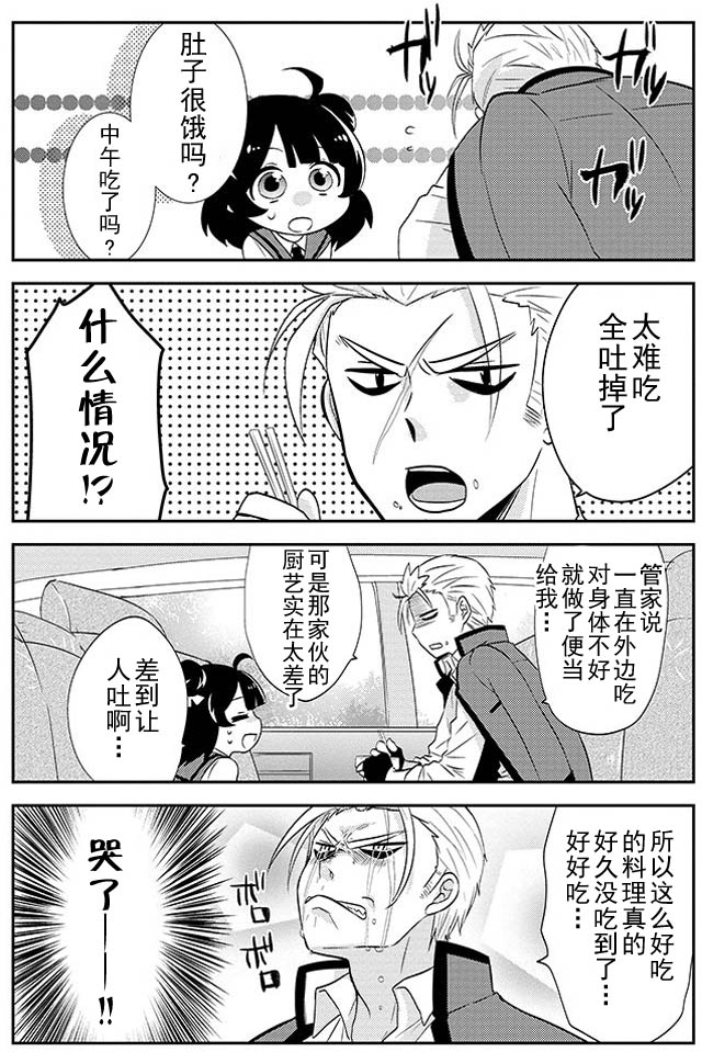 野兽先生的女仆韩漫全集-第01话无删减无遮挡章节图片 