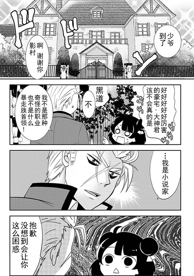 野兽先生的女仆韩漫全集-第01话无删减无遮挡章节图片 