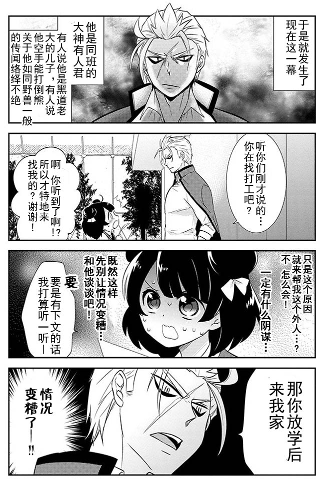 野兽先生的女仆韩漫全集-第01话无删减无遮挡章节图片 