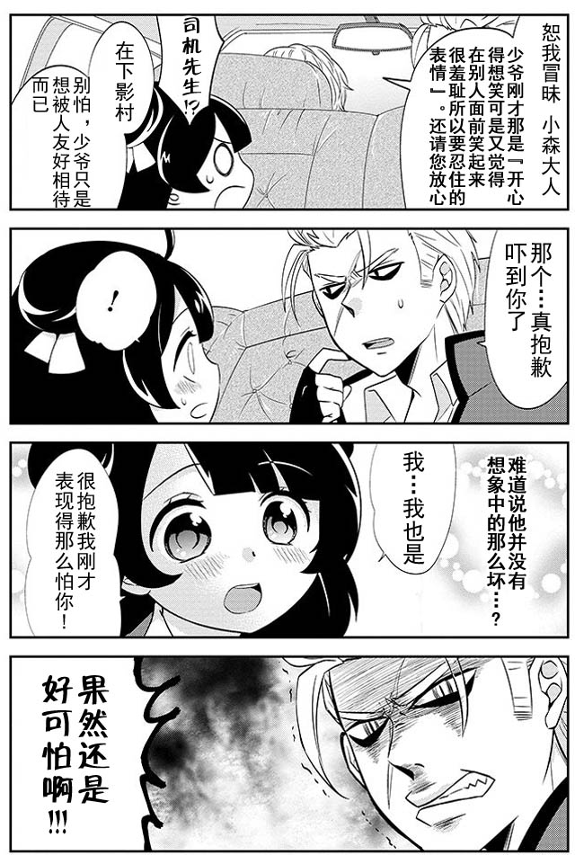 野兽先生的女仆韩漫全集-第01话无删减无遮挡章节图片 