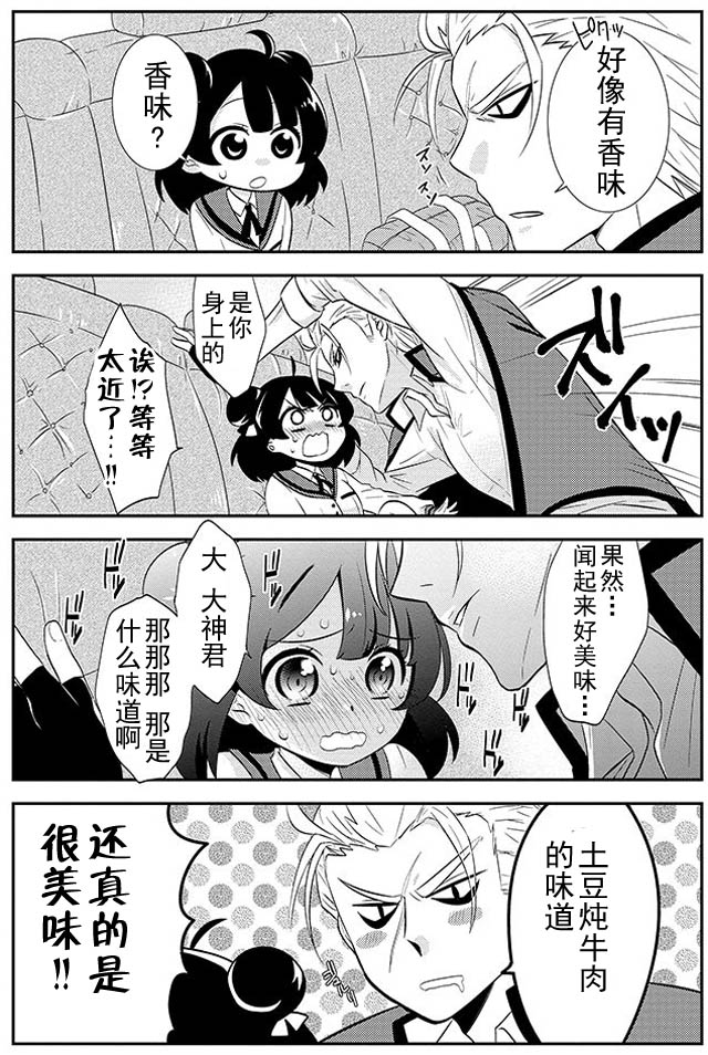 野兽先生的女仆韩漫全集-第01话无删减无遮挡章节图片 