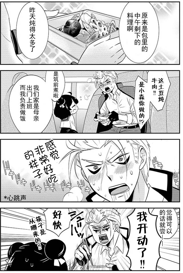 野兽先生的女仆韩漫全集-第01话无删减无遮挡章节图片 