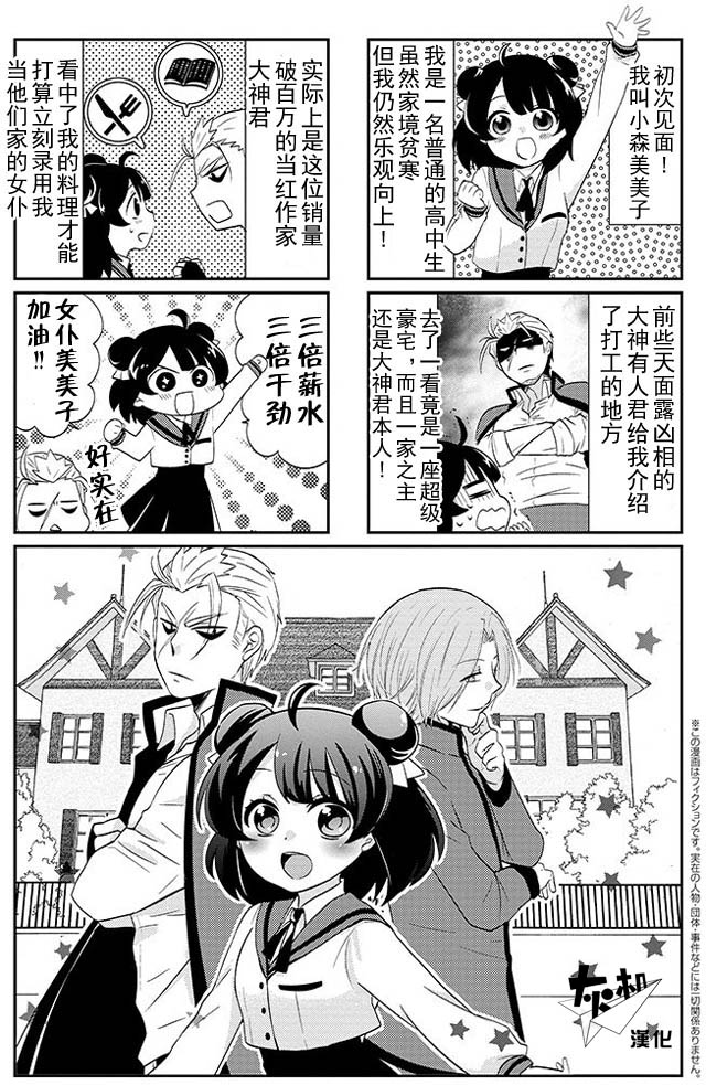 野兽先生的女仆韩漫全集-第02话无删减无遮挡章节图片 