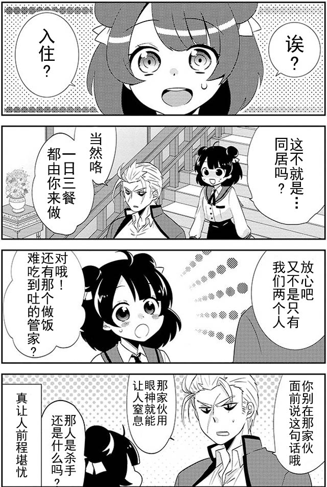 野兽先生的女仆韩漫全集-第02话无删减无遮挡章节图片 