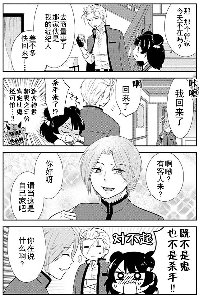 野兽先生的女仆韩漫全集-第02话无删减无遮挡章节图片 