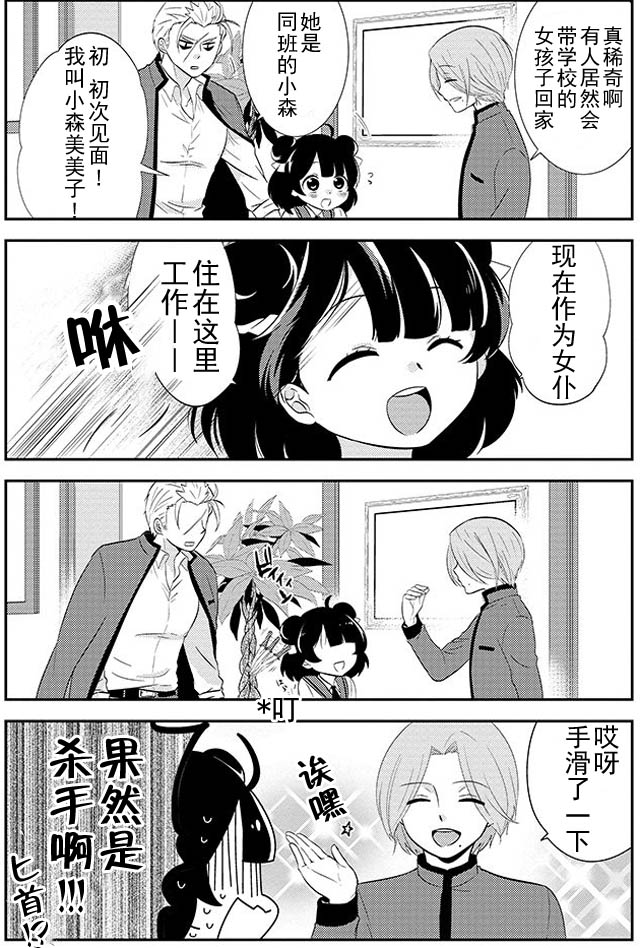 野兽先生的女仆韩漫全集-第02话无删减无遮挡章节图片 