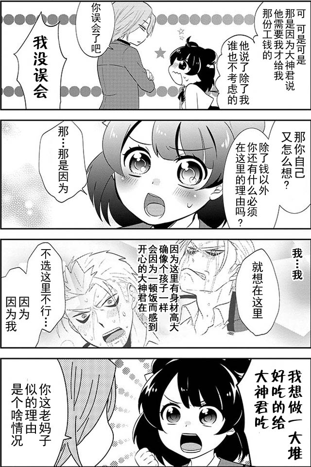 野兽先生的女仆韩漫全集-第02话无删减无遮挡章节图片 