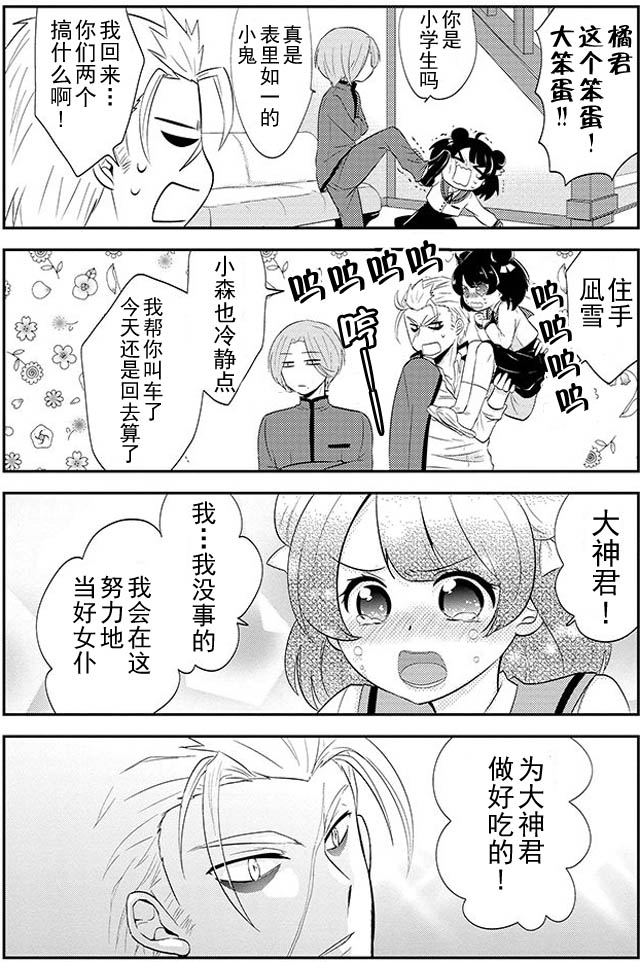 野兽先生的女仆韩漫全集-第02话无删减无遮挡章节图片 