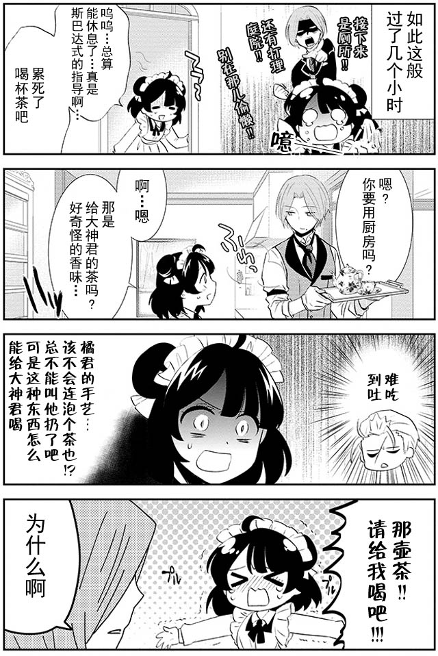 野兽先生的女仆韩漫全集-第03话无删减无遮挡章节图片 