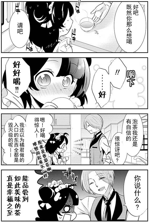 野兽先生的女仆韩漫全集-第03话无删减无遮挡章节图片 