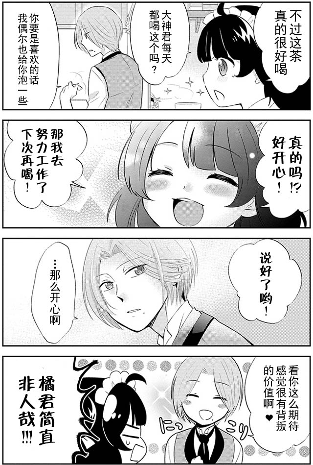 野兽先生的女仆韩漫全集-第03话无删减无遮挡章节图片 