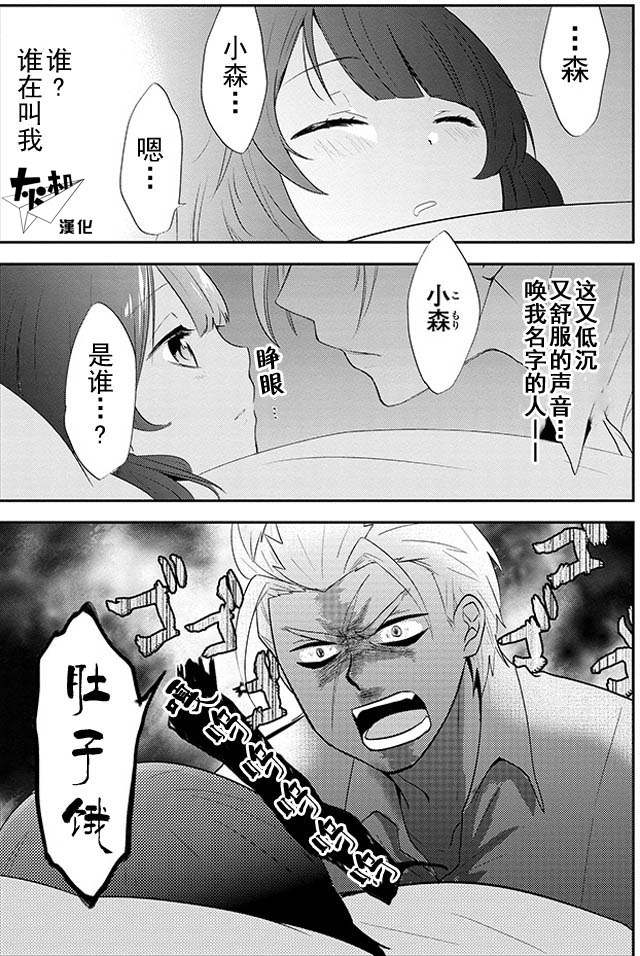 野兽先生的女仆韩漫全集-第03话无删减无遮挡章节图片 