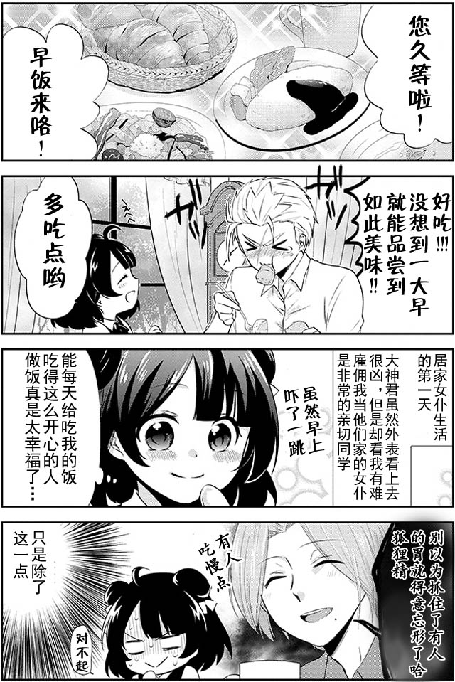 野兽先生的女仆韩漫全集-第03话无删减无遮挡章节图片 