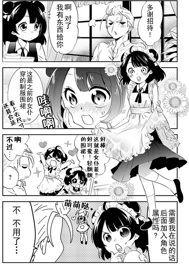 野兽先生的女仆韩漫全集-第03话无删减无遮挡章节图片 