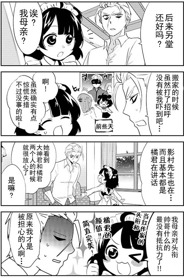 野兽先生的女仆韩漫全集-第03话无删减无遮挡章节图片 