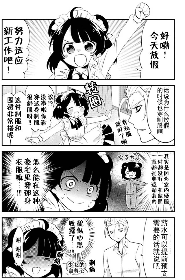 野兽先生的女仆韩漫全集-第03话无删减无遮挡章节图片 