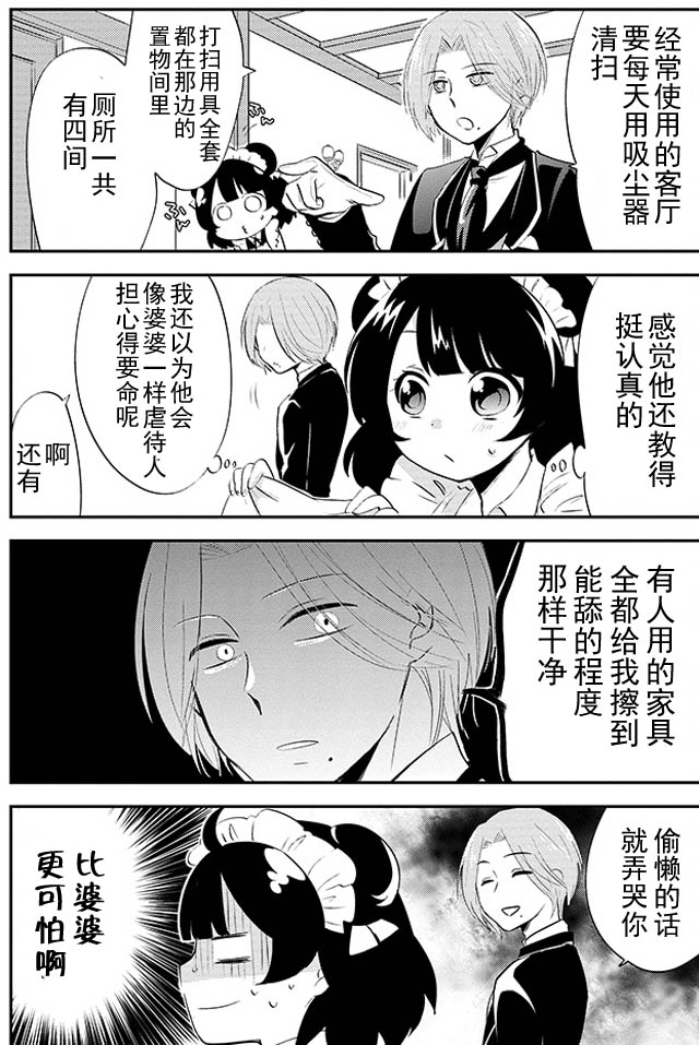 野兽先生的女仆韩漫全集-第03话无删减无遮挡章节图片 