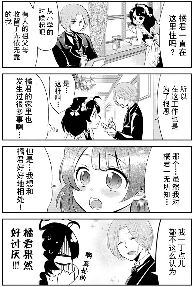 野兽先生的女仆韩漫全集-第03话无删减无遮挡章节图片 