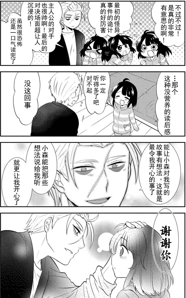 野兽先生的女仆韩漫全集-第04话无删减无遮挡章节图片 