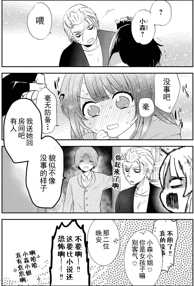 野兽先生的女仆韩漫全集-第04话无删减无遮挡章节图片 
