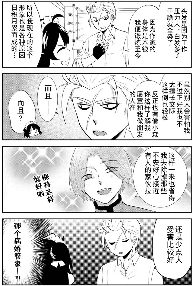 野兽先生的女仆韩漫全集-第04话无删减无遮挡章节图片 