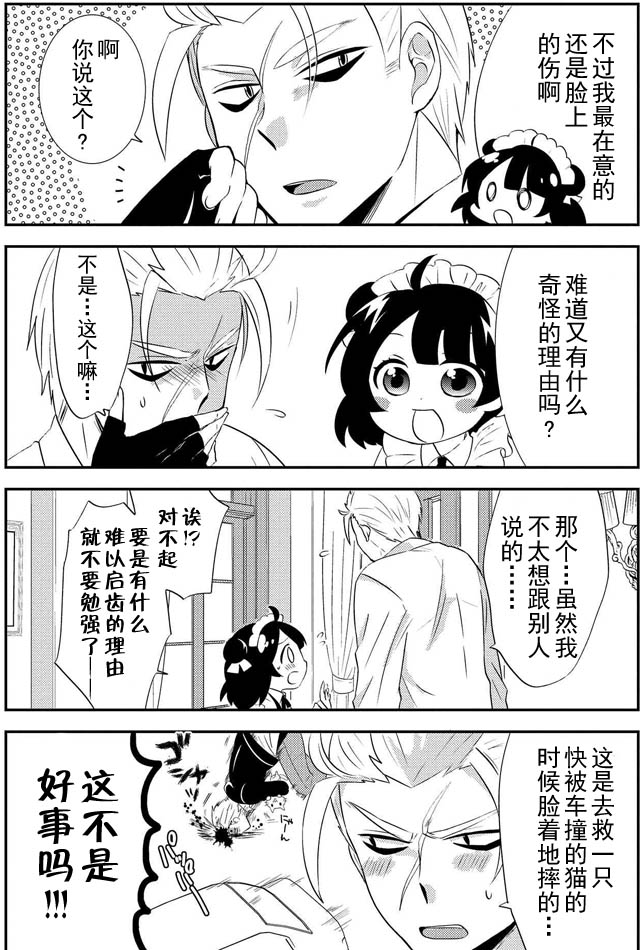 野兽先生的女仆韩漫全集-第04话无删减无遮挡章节图片 