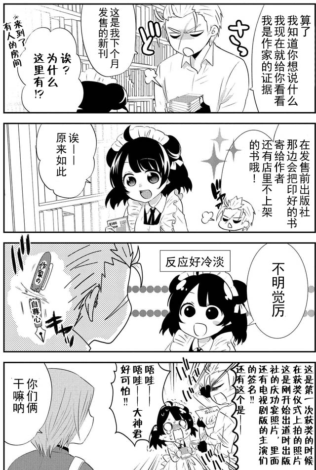 野兽先生的女仆韩漫全集-第04话无删减无遮挡章节图片 