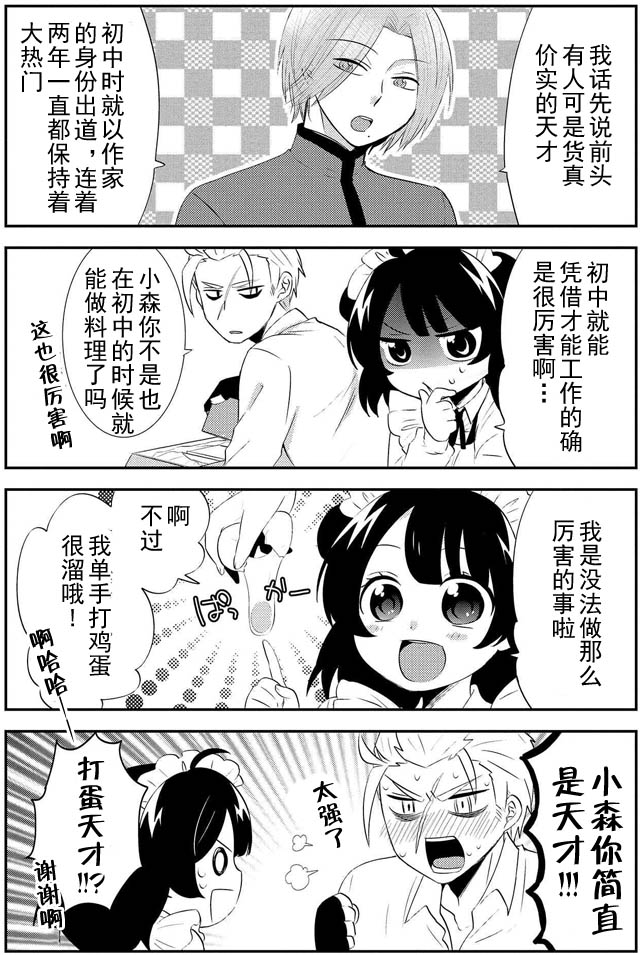 野兽先生的女仆韩漫全集-第04话无删减无遮挡章节图片 