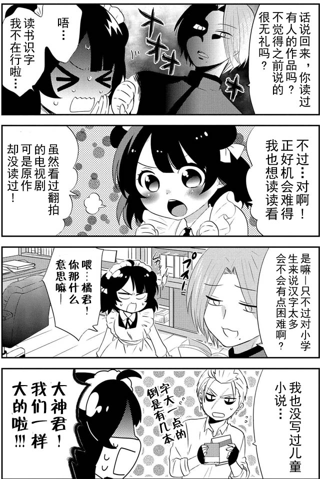 野兽先生的女仆韩漫全集-第04话无删减无遮挡章节图片 