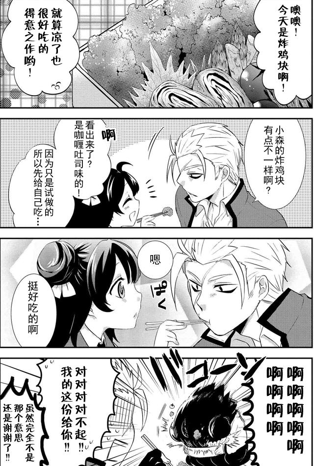 野兽先生的女仆韩漫全集-第05话无删减无遮挡章节图片 