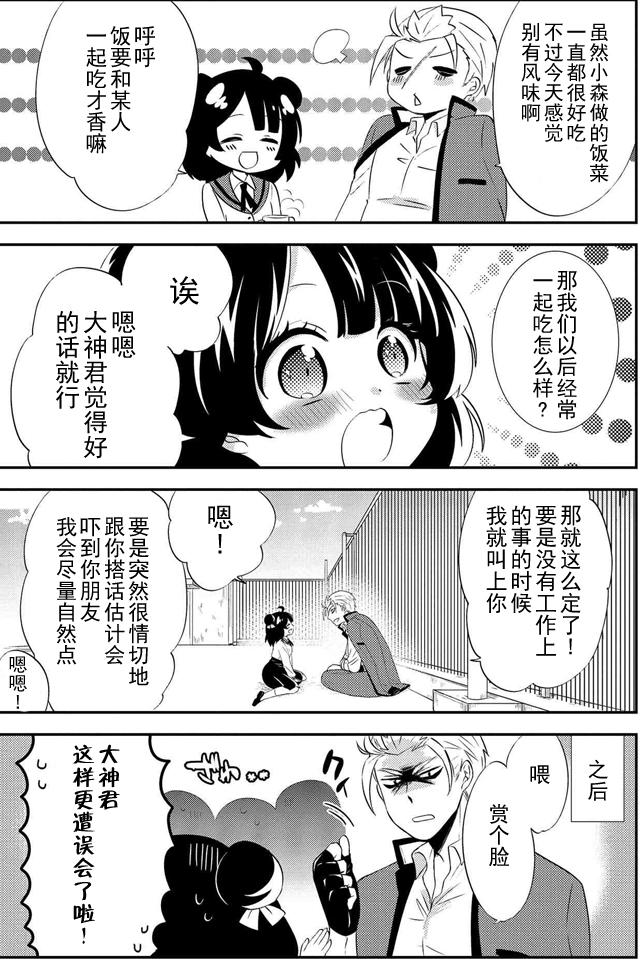 野兽先生的女仆韩漫全集-第05话无删减无遮挡章节图片 