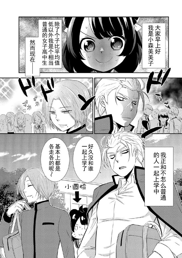 野兽先生的女仆韩漫全集-第05话无删减无遮挡章节图片 