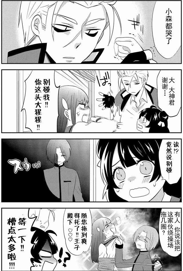 野兽先生的女仆韩漫全集-第06话无删减无遮挡章节图片 
