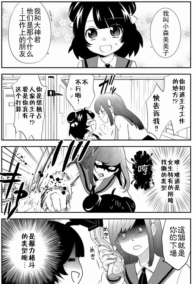 野兽先生的女仆韩漫全集-第06话无删减无遮挡章节图片 