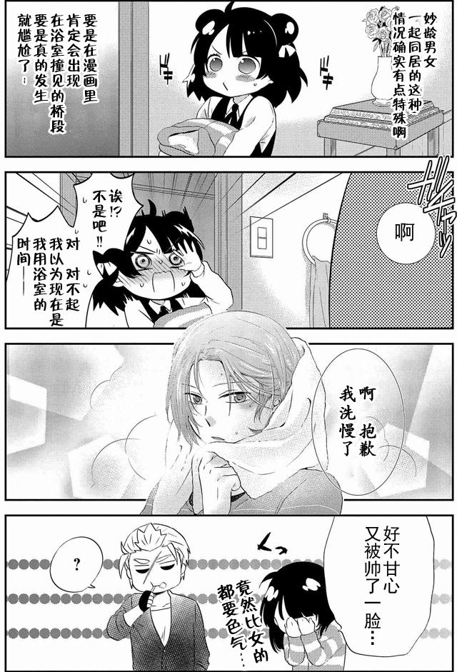 野兽先生的女仆韩漫全集-第07话无删减无遮挡章节图片 