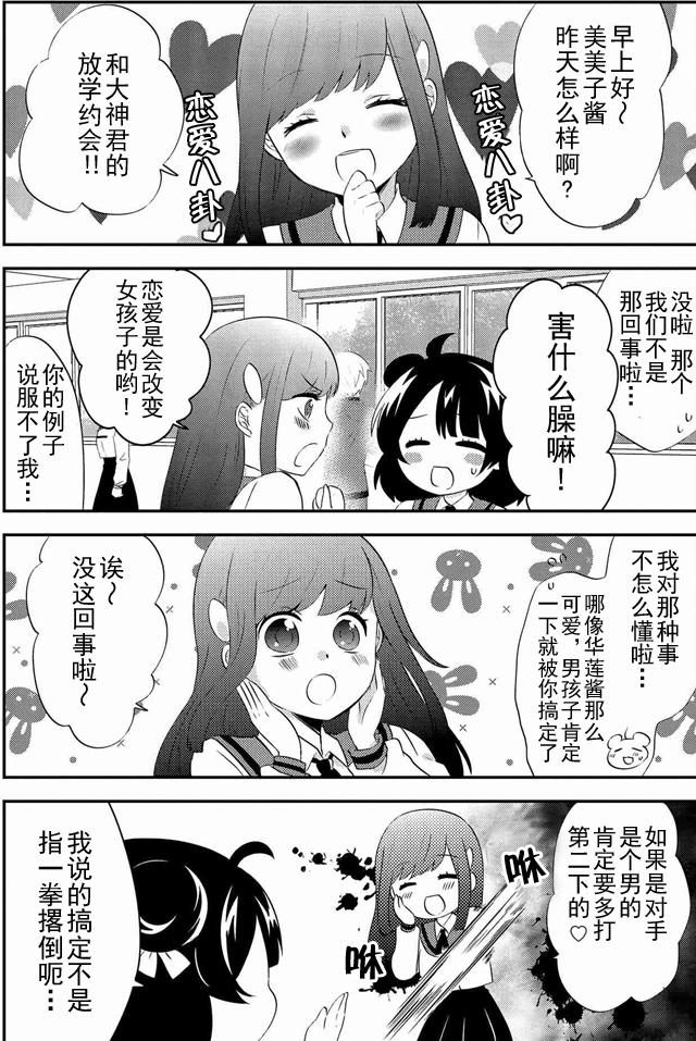 野兽先生的女仆韩漫全集-第07话无删减无遮挡章节图片 