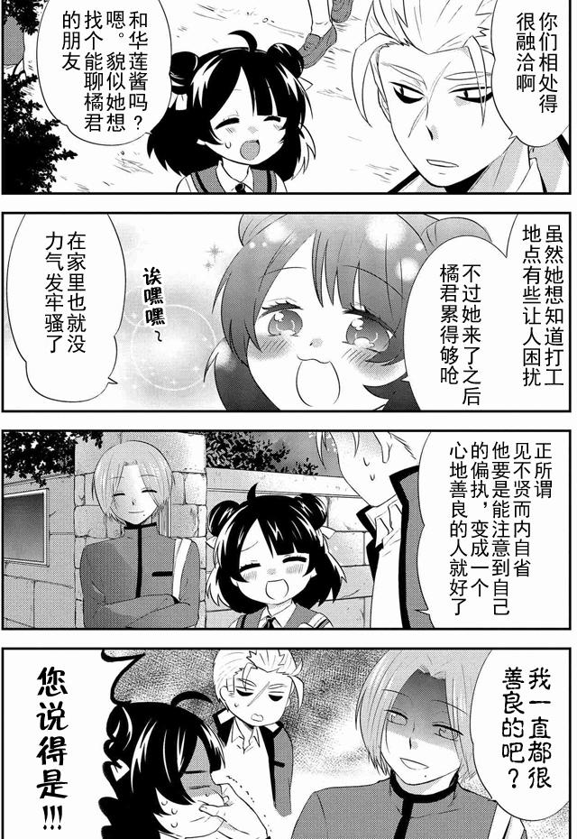 野兽先生的女仆韩漫全集-第07话无删减无遮挡章节图片 