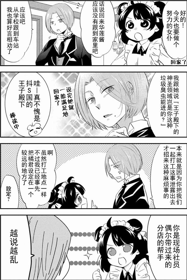 野兽先生的女仆韩漫全集-第07话无删减无遮挡章节图片 