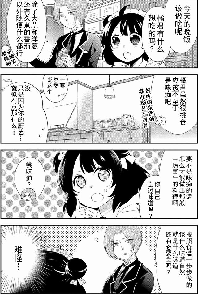 野兽先生的女仆韩漫全集-第07话无删减无遮挡章节图片 