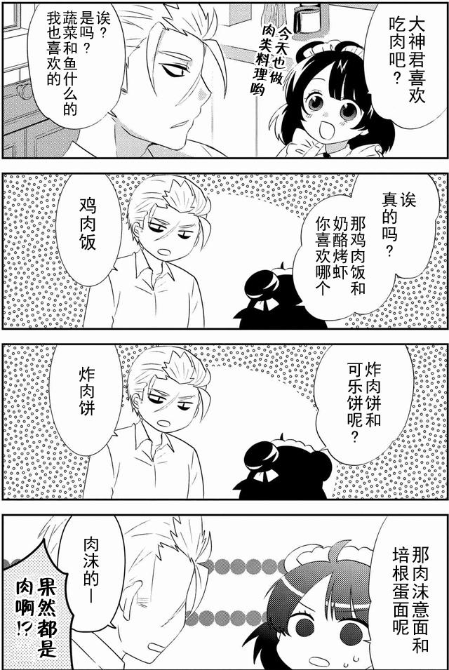 野兽先生的女仆韩漫全集-第07话无删减无遮挡章节图片 
