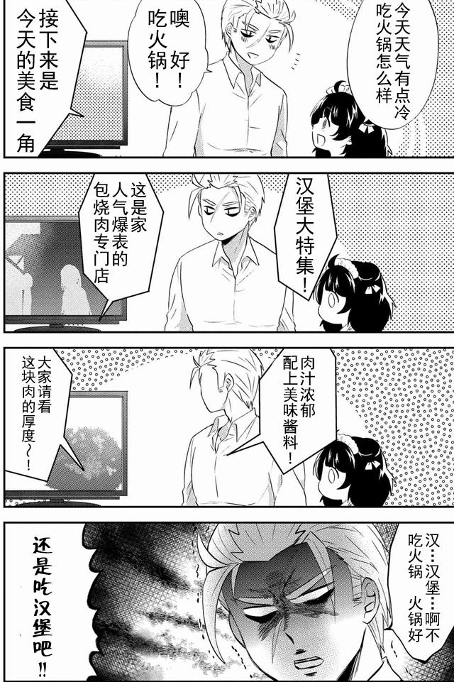 野兽先生的女仆韩漫全集-第07话无删减无遮挡章节图片 