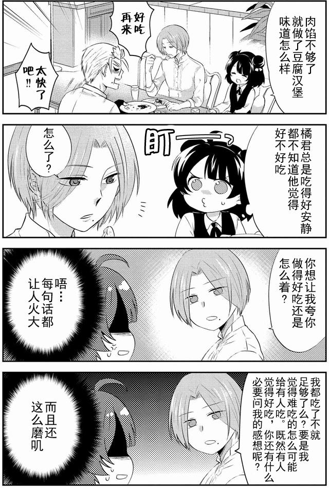 野兽先生的女仆韩漫全集-第07话无删减无遮挡章节图片 