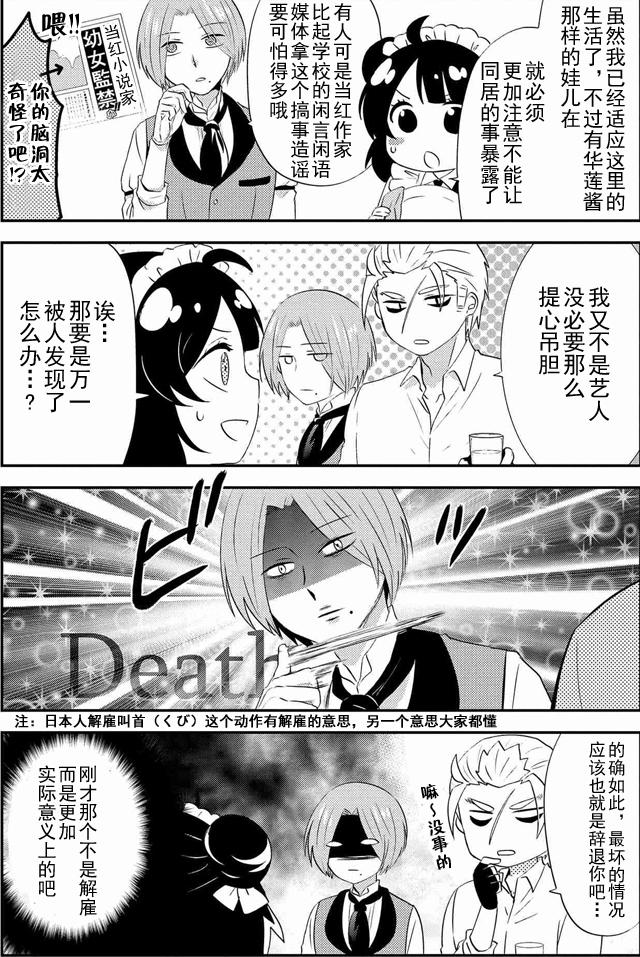 野兽先生的女仆韩漫全集-第07话无删减无遮挡章节图片 