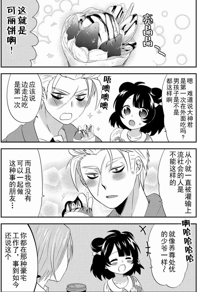 野兽先生的女仆韩漫全集-第08话无删减无遮挡章节图片 