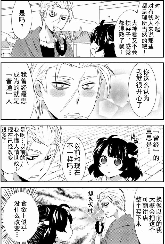 野兽先生的女仆韩漫全集-第08话无删减无遮挡章节图片 